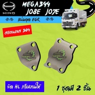 แผ่นอุด EGR HINO ฮีโน่  MEGA344-JO7E-JO8E  เครื่องยนต์ในไทย(ไม่มีโลโก้อยู่บนชิ้นงานครับ)