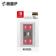 【普雷伊】【NS周邊】Nintendo Switch 卡夾收納盒12+2《HORI(NSW-024白色)》