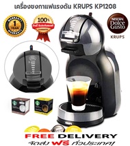 ส่งฟรี เครื่องชงกาแฟแรงดัน KRUPS KP1208 ประกัน 1 ปี
