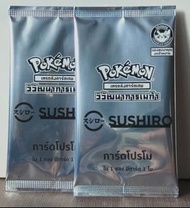 SUSHIRO 壽司郎 x POKEMON 特典卡 泰文特典包 有機會開到 比卡超 PTCG
