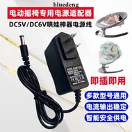 Kidi Elite凱蒂精靈電動嬰兒搖搖椅搖籃床6V1A電源線變壓器充電器