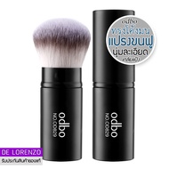 odbo Make Up Brush OD829 โอดีบีโอ แปรงแต่งหน้า ทรงโค้งมน เกลี่ยแป้งชนิดฝุ่น