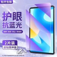 Suitable for Huawei Matepad Tempered Film 0.Inch Film pro0.Inch Huawei Honor Enjoy Tablet Film