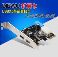 DIEWU臺式機主板USB3.0擴展卡20pin前置接口 PCI-e轉USB3.0擴展卡--小楊哥甄選