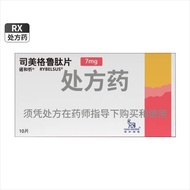 No Hexin Simei Grupeptide Tablets 7mg/Tablet * 10 Tablets/Box rx Prescription Medicine20260120