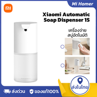Xiaomi Mijia Automatic Soap Dispenser เครื่องปล่อยโฟมล้างมืออัตโนมัติ ระบบเซ็นเซอร์ เครื่องกดสบู่ ไร้สาย