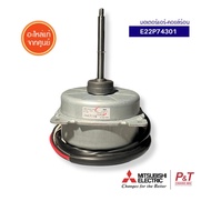 E22P74301 มอเตอร์คอยล์ร้อน มอเตอร์พัดลม คอยล์ร้อน Mitsubishi Heavy Duty อะไหล่แอร์ ของแท้