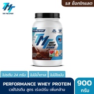 TMT Whey Protein เวย์โปรตีนคุณภาพสูง สูตรลีน + เพิ่มกล้าม รสช็อกโกแลต