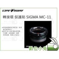 數位小兔【LIFE+GUARD SIGMA MC-11 轉接環 保護貼 特殊】黑曼巴 灰曼巴 北歐黑三角 包膜 貼膜 公司貨 單眼 3M 1080