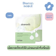 1 Piece/ SNP prep cicaronic mask Cicanic Moisturizing