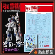 [Hot Blood Model] Snow Flame Water Sticker RG-44 1/144 RG RX-93ff ν Gundam Fukuoka Niugang