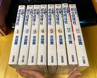 稻中兵團 完全版 1-8完 去吧稻中桌球社