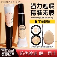 Foreverkey遮瑕膏遮盖斑点脸部遮黑眼圈痘印纹丝不动遮瑕膏正品Foreverkey concealer coverkunkun888.my