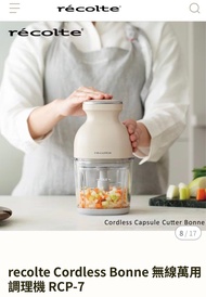 Recolte Cordless Bonne 無線萬用調理機 RCP-7