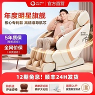 OGAWA Massage Chair Home Full Body Luxury Automatic Multi-Functional Space Capsule High-End Couch780