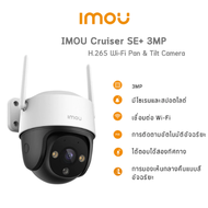 Imou Cruiser SE+ 3MP กล้อง IP66กล้องไวไฟ PTZ กลางแจ้ง กันน้ำการมองเห็นได้ในเวลากลางคืนสองทางเสียงสีส