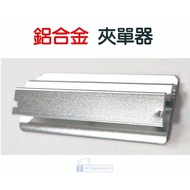 [Master Stationery] T705156/7.5cm Aluminum Alloy Clipper/Menu Clip/Bill Clip/Sign Clip/Plug-In Sheet