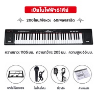 MuseLight Electric Piano 61key เปียโนอัจฉริยะลำโพงคู่พกพา61คีย์ เปียโนไฟฟ้า เหมาะสำหรับผู้เริ่ม ฟรี 