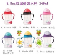 預購🌟 🌈B.Box X Disney系列 學習水杯😍