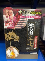 🔥原裝行貨🔥樂道三七
