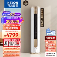 科龙（KELON）空调 3匹 新一级能效 舒适柔风 变频冷暖 圆柱立式柜机 京东小家 客厅空调 KFR-72LW/VEA1(2N33)