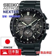 SEIKO ASTRON NEXTER 精工 日本製手錶 SBXC147 JDM日版