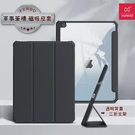 XUNDD軍事筆槽版 2021 iPad 9 10.2吋 鏡頭全包休眠喚醒 磁吸支架平板皮套(極簡黑)