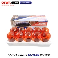 Fast Delivery (10 Pieces/Box) OSWA Bulb 93-75AM (93-72AM) Power 12V25W Orange 1 Large Point Car Ligh