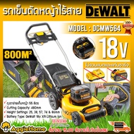 DEWALT รถเข็นตัดหญ้า รุ่น DCMW564N 18V (ไม่รวมแบตและแท่นชาร์จ) 55ลิตร ตัดหญ้าแบต รถเข็น ตัดหญ้า ปรับ
