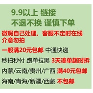 9.9~59.9 Yuan Carefully Place an Order Non-Refundable Non-Exchange