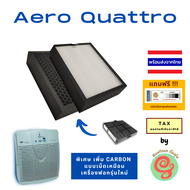 แผ่นกรองอากาศ เครื่องฟอกอากาศ Aero quattro by rena ware ไส้กรอง  HEPA filter กรองฝุ่น pm 2.5 เพิ่มไส้กรอง Carbon กรองกลิ่นได้ by gunfoon  renaware Aeroquattro