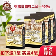 Malaysia imported coffee tree Penang white coffee sugar-free two-in-one instant coffee powder 450g bag