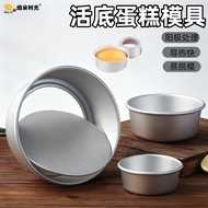 Cake baking tool: round anodized removable bottom cake mold6Inch8Inch10Inch oven mold cake baking mo
