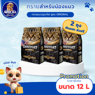 ทรายแมวภูเขาไฟ​ ZANDY 12L (10kg) สูตร Original