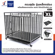 กรงสุนัข กรงสัตว์เลี้ยง รุ่นเหล็กกล่อง พร้อมล้อและถาดรอง Size XL 93x125x114 cm สีดำเทา