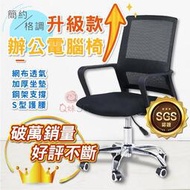 偶數張免運 電腦椅 辦公椅 椅子 椅 書桌椅 升降椅 電腦椅子 辦公椅子 會議椅 人體工學椅 靠背椅 職員椅