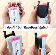 ฟอกกี้รุ่นใหม่ ที่ยึด Easy Pass รุ่นใหม่ ขาติด Easy Pass รุ่นใหม่ ไม่หลุดง่าย ดึงเข้าออกง่าย  3dprin