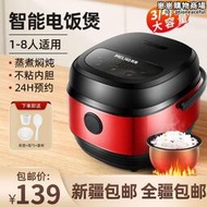 新疆智能電鍋家用5l小型多功能煮飯煲湯大容量電飯鍋