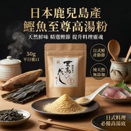 日本 鹿兒島產 鰹節屋 鰹魚至尊高湯粉 50g (平行進口)