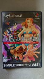 日版PS2遊戲光碟-SIMPLE 2000系列 Vol.91 THE ALL★STAR 格鬥祭