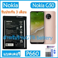 แบตเตอรี่ แท้ Nokia G50 battery แบต P660 รับประกัน 3 เดือน 5000mAh 01