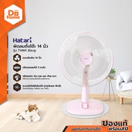 HATARI พัดลมตั้งโต๊ะ 14 นิ้ว รุ่น T14M1 สีชมพู (สินค้าไม่รวมประกอบ) |MC|