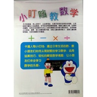 Xiao Ding Dang Jiao Shu Xue 小叮当教数学 VCD With Book