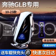 Mercedes-Benz GLB Mobile Phone Holder Dedicated Car 23 Navigation Wireless Charging Holder Car Dedic