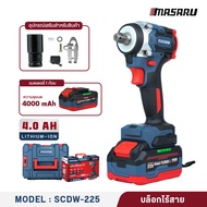 MASARU รุ่น SCDW-225 บล็อกไฟฟ้า บล็อกแบตเตอรี่ไร้สายไร้แปรงถ่าน ใช้สำหรับขันสกรู ขันน็อต ถอดล้อ รถยน