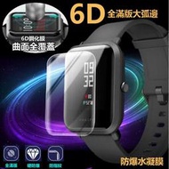 新6D AMAZFIT 米動手錶 青春版 2 BipS 華米GTS 滿版 保護貼 水凝膜 全覆蓋 玻璃貼 保護膜 防指紋