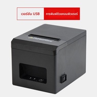 GPrinter | เครื่องพิมพ์ใบเสร็จครัวเชิงพาณิชย์ 80 มม