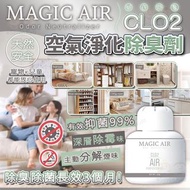 MAGIC AIR CLO2 空氣淨化除臭凝膠