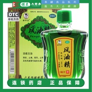 爆款推荐睿和堂 风油精 9ml*1瓶/盒 清凉 止痛 驱风 止痒Ruihetang Wind Oil Essence 9ml * 1 bottle/CC