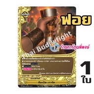 บัดดี้ไฟท์ นิวไดรฟ์ แยกใบ Re:B นักษัตร BFN-BT04 Buddyfight N-BT04 BFT ND ภาคใหม่ พี่พงษ์ 9/10/67